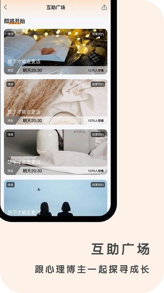 心鹿心理app下载