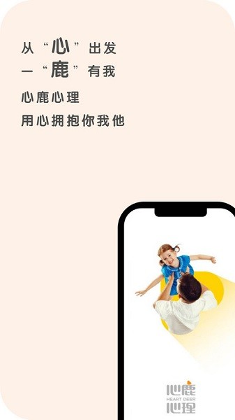 心鹿心理官方版