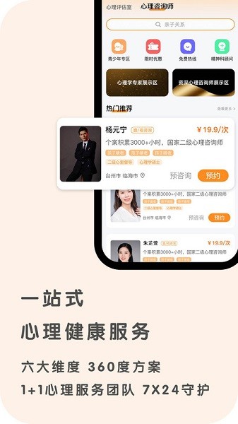 心鹿心理官方版