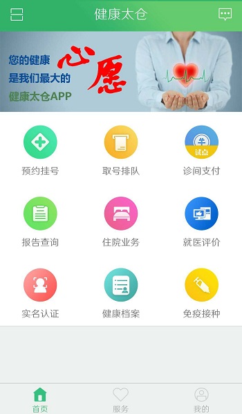 健康太仓官方版