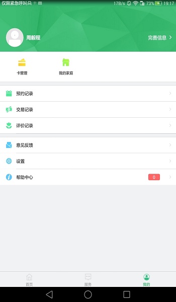 健康太仓官方版