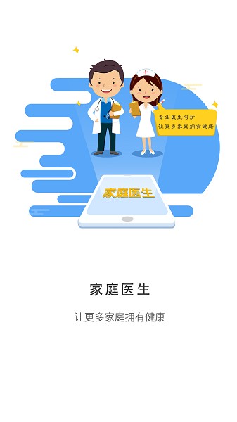 居民健康软件