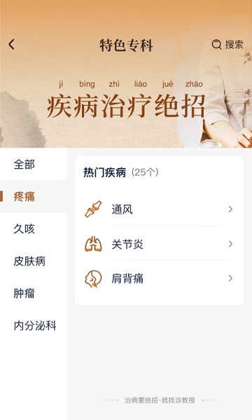 诊教授客户端