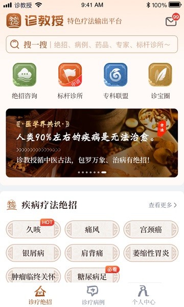 诊教授客户端