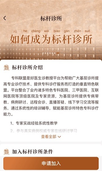 诊教授最新版