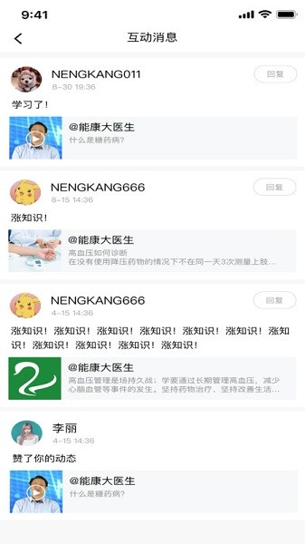能康大医生官方版