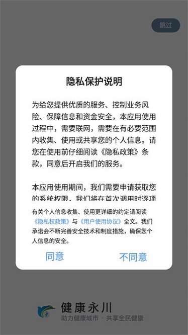 健康永川软件
