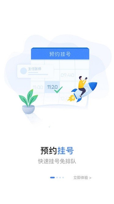 安医大二附院网上预约挂号下载