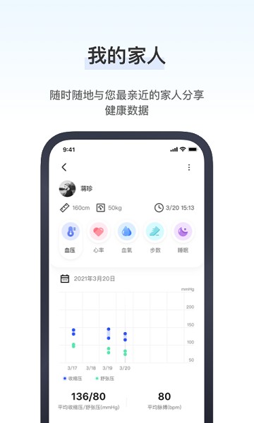 研和健康管家软件