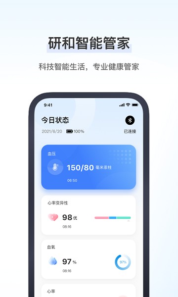 研和健康管家软件