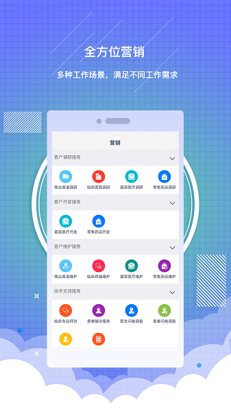 药销通官方版