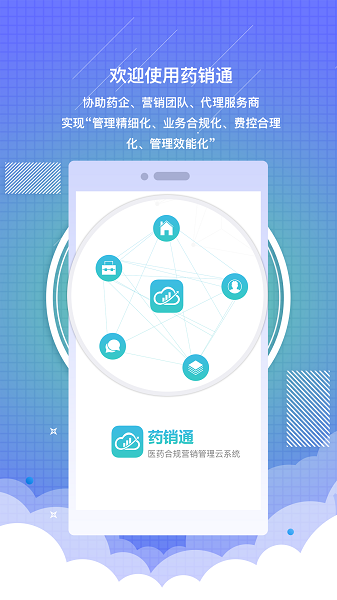 药销通官方版