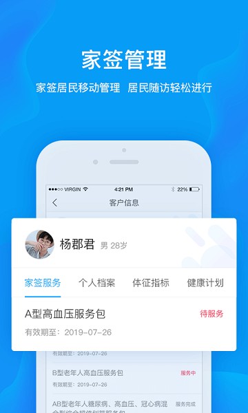 健康城市服务端最新版