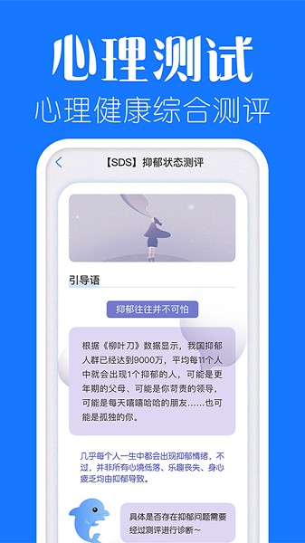 海豚心理咨询平台