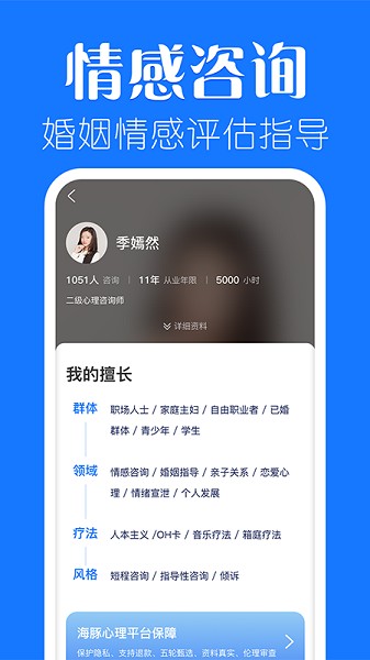 海豚心理咨询平台