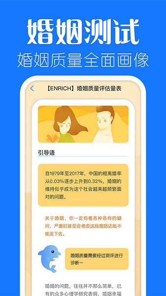 海豚心理咨询平台