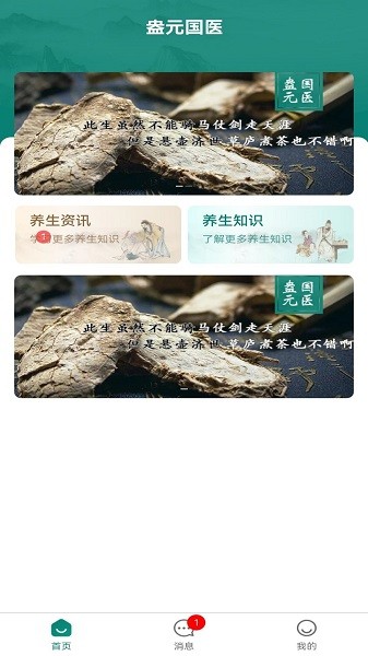 盎元国医最新版下载