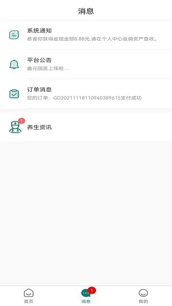 盎元国医app