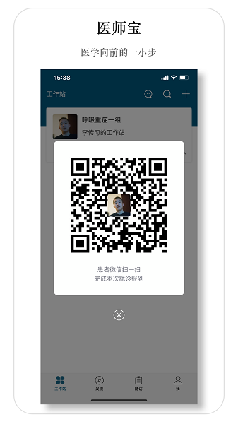 医师宝app