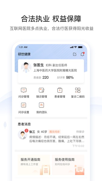 硕世健康软件