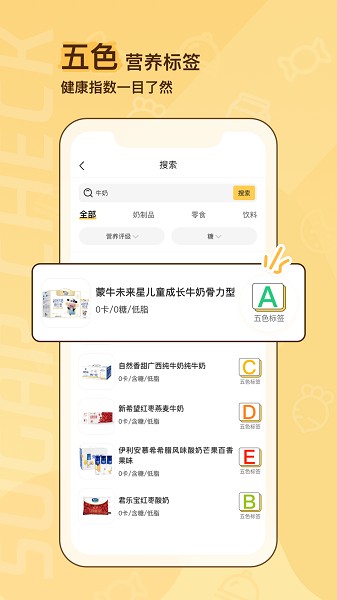 糖分查查最新版
