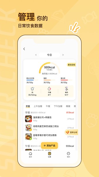 糖分查查软件