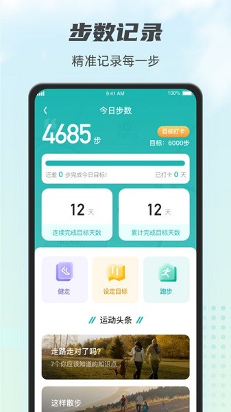 计步小伙计软件