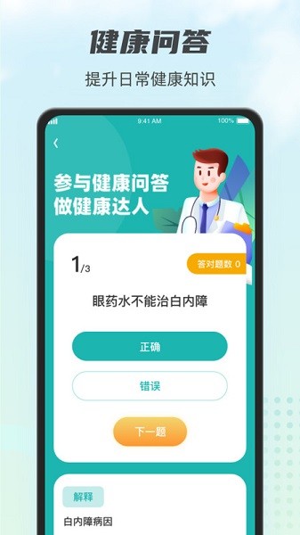 计步小伙计最新版
