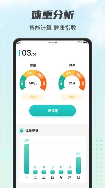 计步小伙计软件