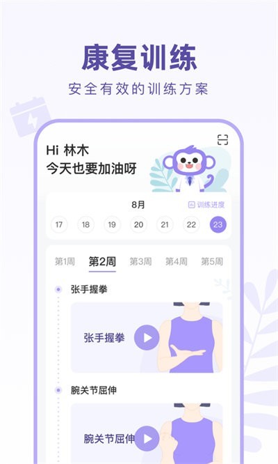 骨医生app