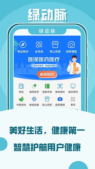 绿动脉app下载