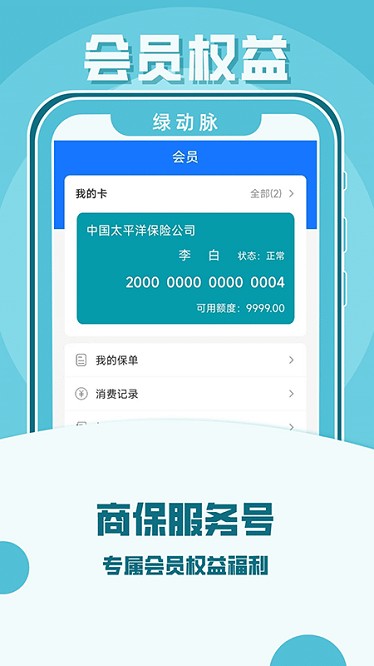 绿动脉医疗服务平台
