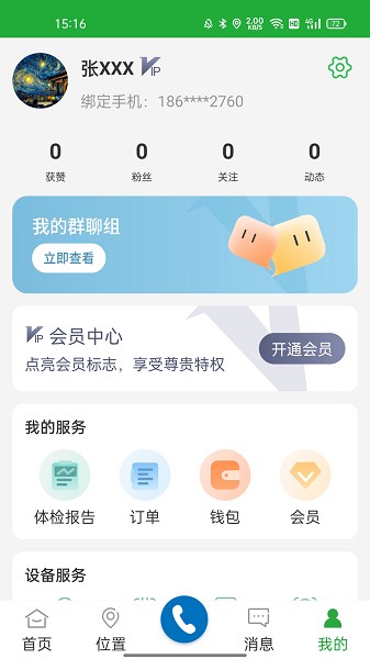 百年医养最新版