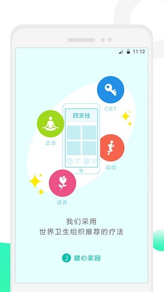 健心家园官方下载