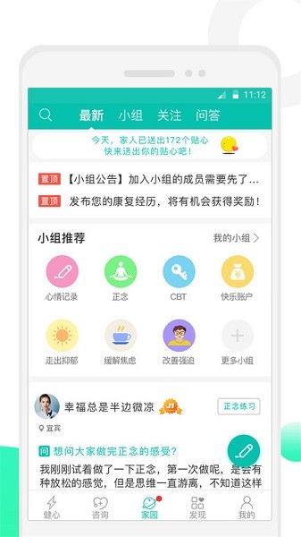 健心家园手机版