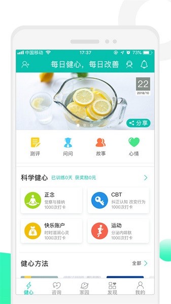 健心家园手机版