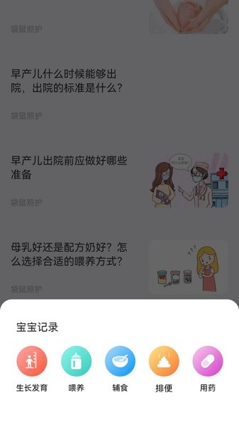 袋鼠照护服务系统