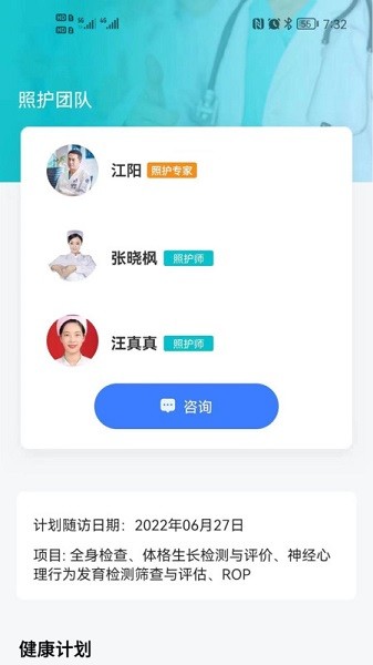 袋鼠照护服务系统
