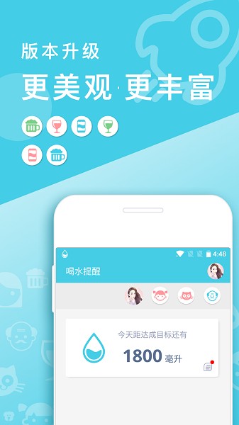 喝水提醒软件