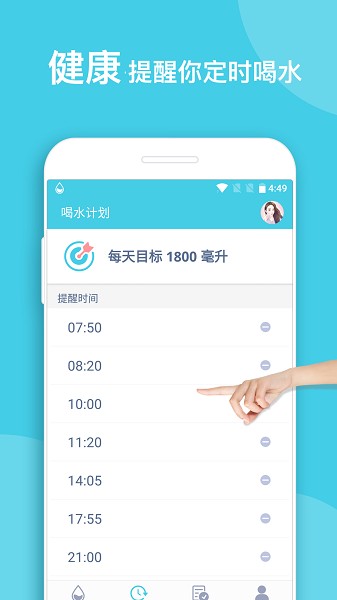 喝水提醒最新版