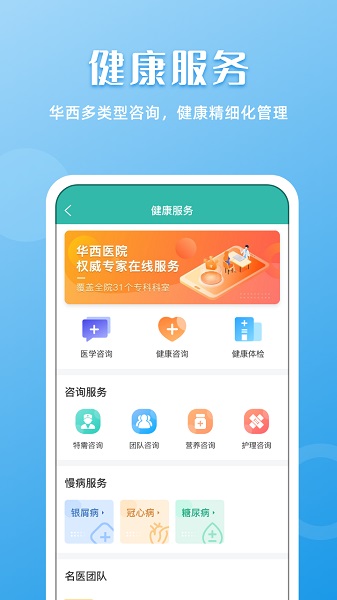 华医通挂号软件