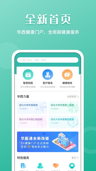 华医通挂号软件