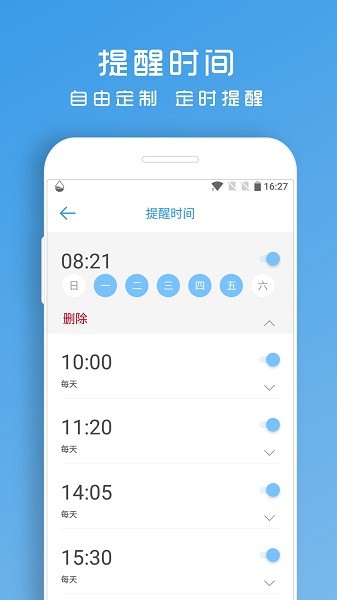 喝水提醒助手软件