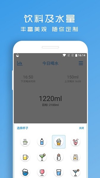 喝水提醒助手软件
