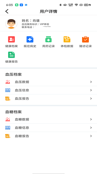 陪养医生端软件