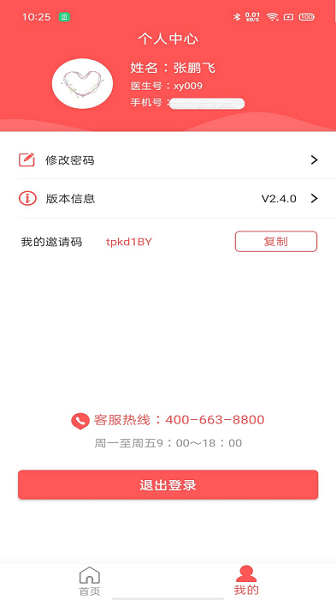 陪养医生端软件