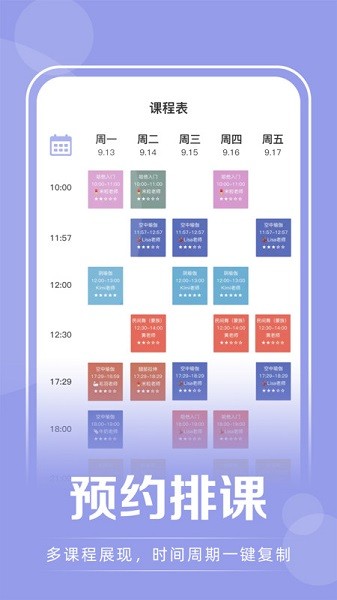 咪哩约课app
