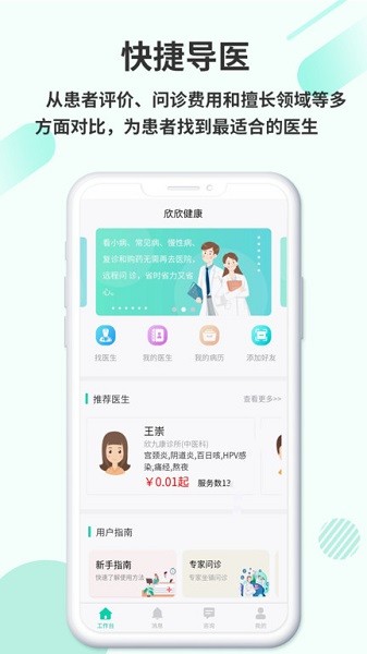 欣九康健康版手机版