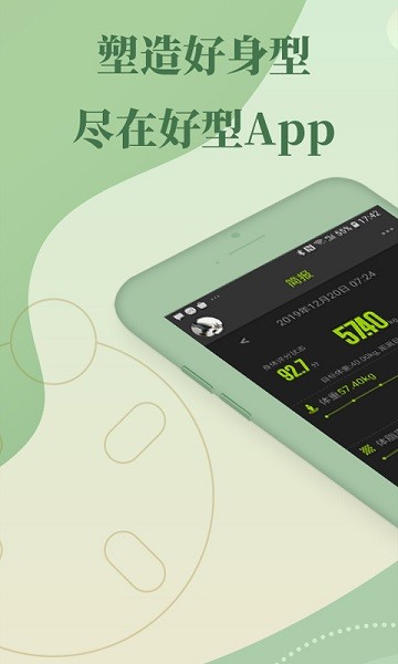 好型健康软件