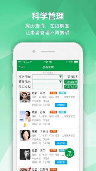 风湿专家app下载